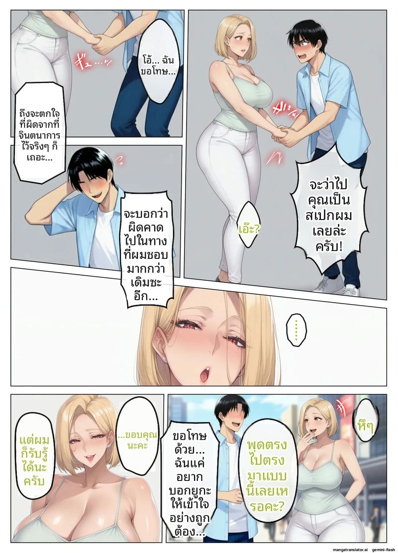 โดจิน เจอเมียเพื่อนบ้านในแอปหาคู่